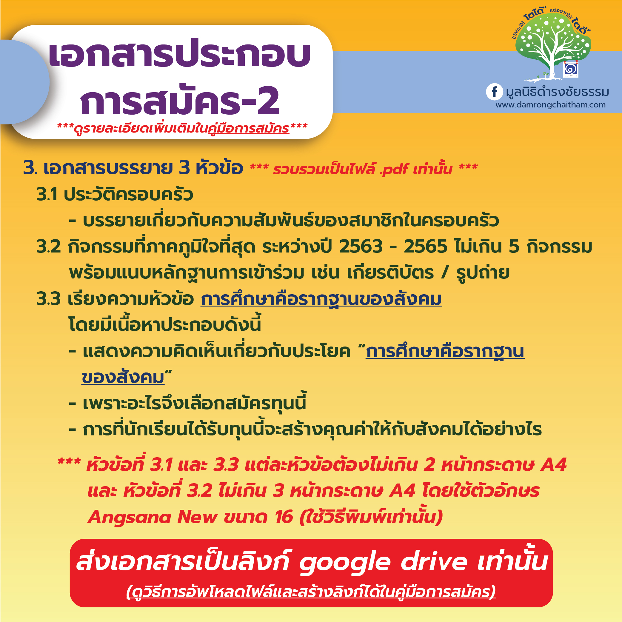 ประกาศรับสมัครหลัก 8P. New-07